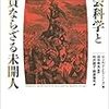 '16読書日記6冊目　『社会科学と高貴ならざる未開人』ロンルド・ミーク