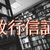 根底に深く抒情を湛えた教行信証