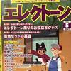 弾いてみました🎵 vol.210 怪獣