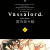 Vassalord. 7 （完結）