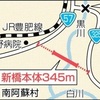 阿蘇大橋、全長を短縮　20年度開通めざす　