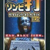 WindowsXP/Vista/7　CDソフト　ザ・タイピング・オブ・ザ・デッド EXというゲームを持っている人に  大至急読んで欲しい記事