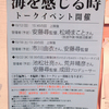 池松壮亮 × 荒井晴彦 × 成田尚哉 × 安藤尋 トークショー レポート・『海を感じる時』（2）