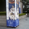 「特別展　幕末・明治の超絶技巧　世界を驚嘆させた金属工芸―清水三年坂美術館コレクションを中心に」＠泉屋博古館分館　2010年11月2日（火）