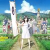 おめでとう　細田守　9/19