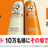 サントリー｜BOSS CAFEINE PayPayポイント当たる！キャンペーン