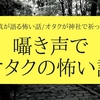 詩真が語る怖い話【オタクが神社で祈ったら】YouTube&Radiotalkにアップ