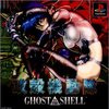 062「攻殻機動隊 GHOST IN THE SHELL」←//購入（買い直し）