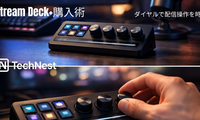 Stream Deck+は買いか？配信・ゲーム操作を「ダイヤル」で速くする最短ガイド
