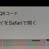 iOS11のQRコード読み取りにバグ　URLを偽装し悪意あるサイトに飛ばされる危険性