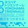 ヨコトリ２０２０（６）　Ｒ１５そして・・・。　