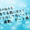 ニキビが全然治らなかった僕が   あるスキンケアに出会ってニキビ0!? 周りから「肌綺麗だね✨」と褒められるようになった方法 