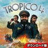 PC『Tropico 4: Steam Special Edition』Haemimont Games