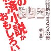 経済小説