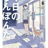 「今日のさんぽんた」6（新刊）