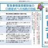 緊急事態宣言解除後の 口腔症状への当院の対応【院内広報キトキト第28号】