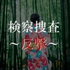 ドラマ 嘘の戦争 第3話 感想 最も恨んでいた一人に救われた 中卒フリーライターほぼ無職 ドラマ 嘘の戦争 第3話 感想 最も恨んでいた一人に救われた 中卒フリーライターほぼ無職