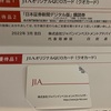 JIAから株主優待が届く