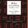 『哲学のナショナリズム』