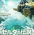 #1771 『ローメイ遺跡(上層)』（臼居司／ゼルダの伝説 ティアーズ オブ ザ キングダム／NS）