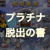 レジェンドに上がれない！？勝率を上げる為にネオアコがやった事4つ、まとめてみたよ って話。