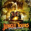jangleとjungleの意味