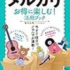 メルカリで仕入れるコツ