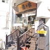 インバウンド観光客で常に行列覚悟の小滝橋通りにあるラーメン屋「龍の家」の待ち時間はどれぐらい？訪れた曜日と時間帯を紹介