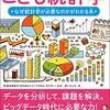 通勤電車で読んでた『こども統計学』。