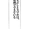 【おススメ本】ひつまぶしとスマホは、同じ原理でできている