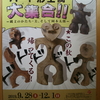 群馬県立歴史博物館 開館４０周年記念 第１００回企画展『ハート形土偶 大集合！！ ー縄文のかたち・美、そして岡本太郎ー』