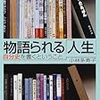 自分史を綴る試み―＃10年振り返る