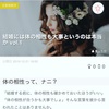 恋愛ユニバーシティに拙コラムが公開されました　「結婚には体の相性も大事というのは本当か」vol.1~3