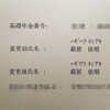 住基ネットにフリガナを間違えて登録され保険証やら年金やらの情報が続々と勝手に書き換えられる俺のカフカ的なアイデンティティ崩壊というか市役所職員ちゃんとやれ