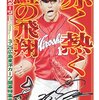 今日のカープ本：『デイリースポーツ「2016広島東洋カープ開幕特集号」 』