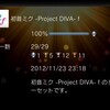 project diva f トロフィーコンプリート