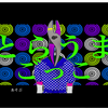 フリーゲーム感想その302　「とらうまごっこ」