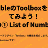 BubbleのToolboxプラグインを使ってみよう！〜その① List of Numbers