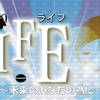 空感エンジンプロデュース「LIFE～未来のあなたの為に～」