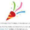 はてなブログ1年経過＆最近のつまみ細工