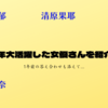 2023年に大活躍された女優さんを紹介します。【1年前の答え合わせ記事】