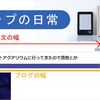 【はてなブログ】記事本文とサイドバーの幅の変更（調節）方法