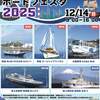 14日(日)に富士市の田子の浦で田子の浦ポートフェスタ2025開催予定