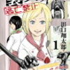 おすすめ漫画『裏バイト：逃亡禁止』
