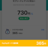 超PayPay祭で買い物