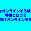 Tozオンラインそろばんの特徴と口コミ【幼児向けオンラインそろばん】