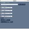 減量管理GUIその2