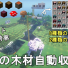 【マイクラ1.21】完璧！最も簡単に作れる低コスト高効率の木材（桜）自動収獲機の作り方解説！8種類の原木と2種のキノコ！BEST TNT Tree（Cherry） Farm【マインクラフト/ゆっくり実況/JE】