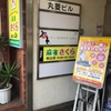 麻雀旅打178　麻雀さくら松山店