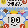 「100てんきっず」やはり良いな。